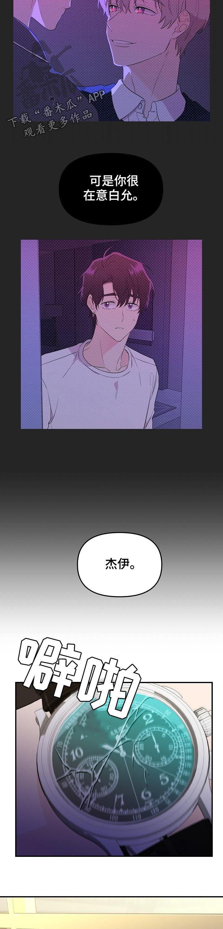 伥鬼室友后续完整版漫画,第42章：神经病2图