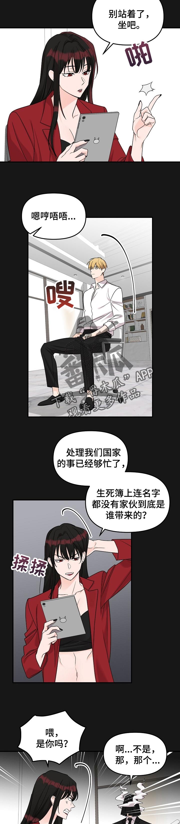 伥鬼漫画,第101章：【第二季】不能放任不管5图