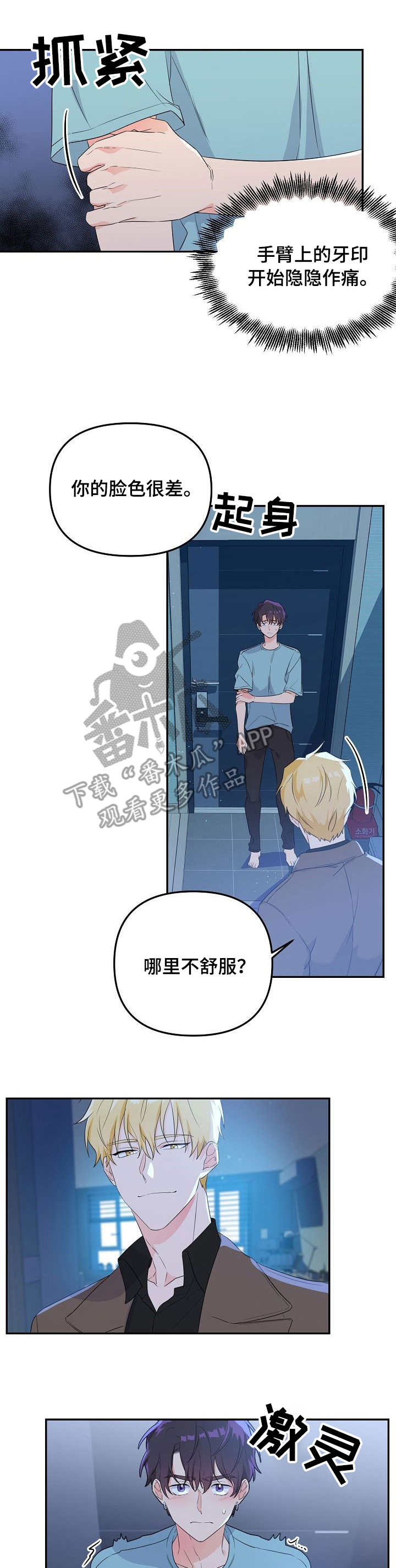 伥鬼漫画,第5章：毫无天赋4图