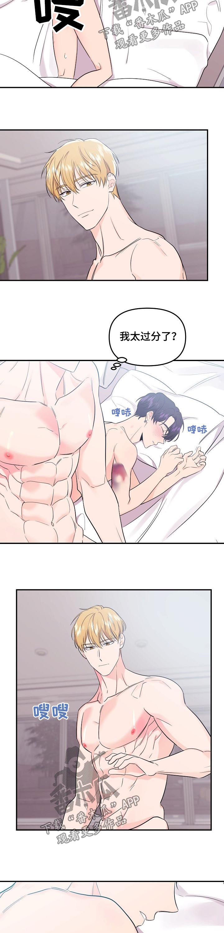 伥鬼漫画,第72章：【第二季】到极限了2图