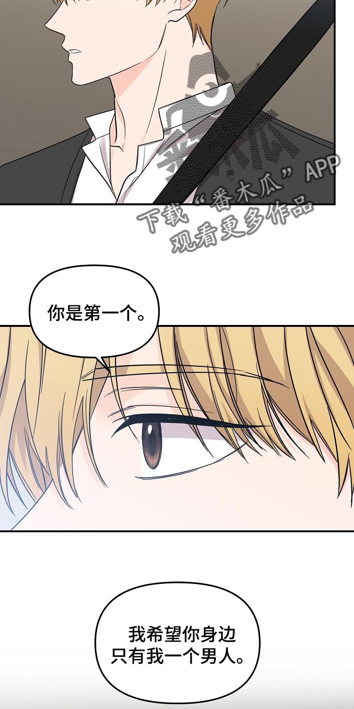 伥鬼室友后续完整版漫画,第107章：【第二季】心里不安1图