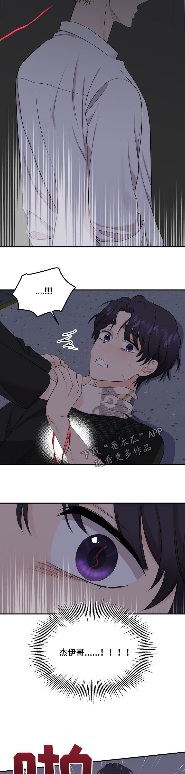 伥鬼游戏小说漫画,第87章：【第二季】绳断5图