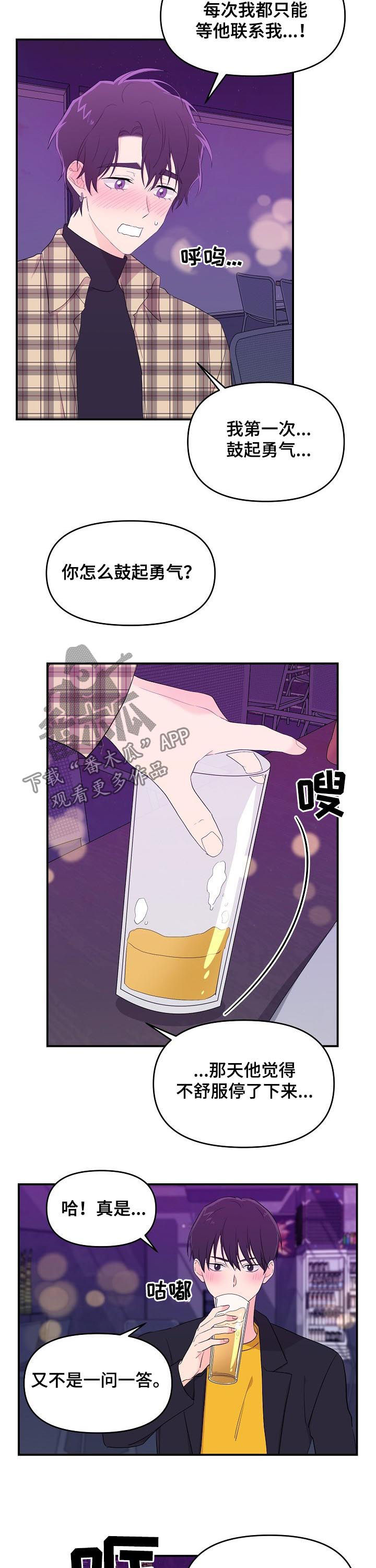 伥鬼室友后续完整版漫画,第28章：欲情故纵5图