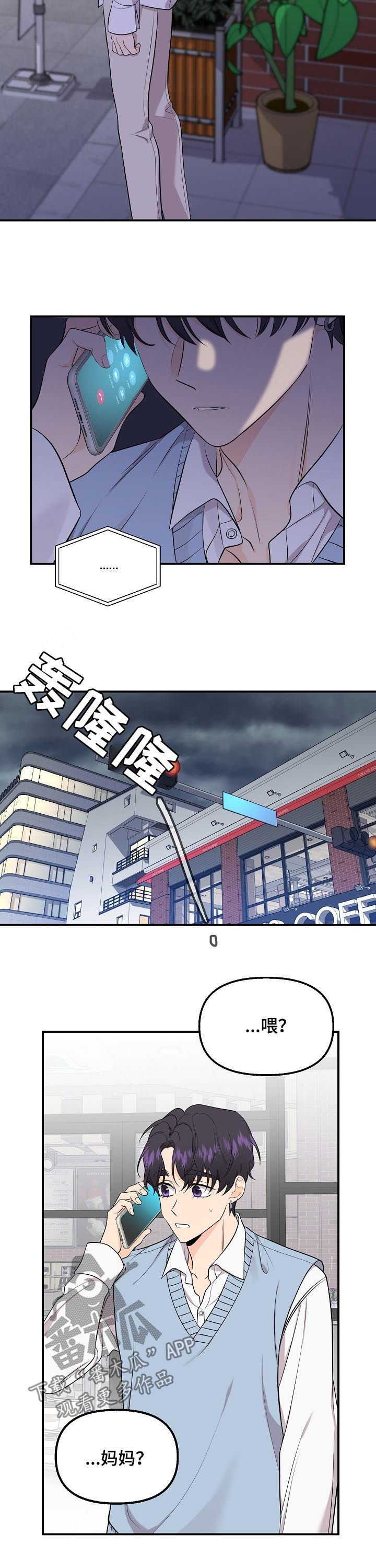 伥鬼游戏小说漫画,第84章：【第二季】逐客令3图