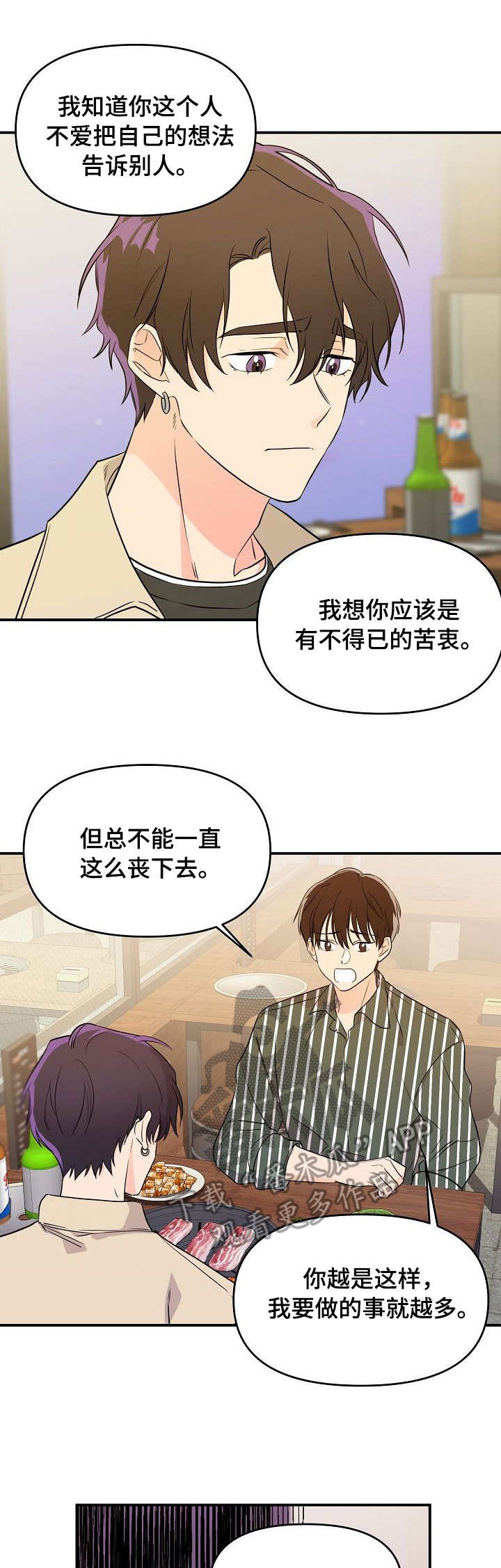 伥鬼同事漫画,第11章：喝酒2图