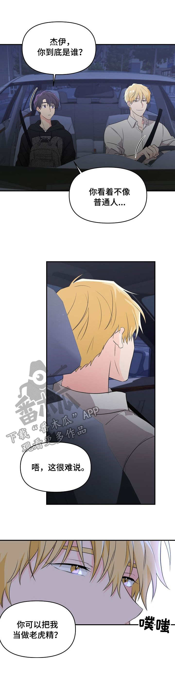 伥鬼漫画,第8章：蛊惑2图