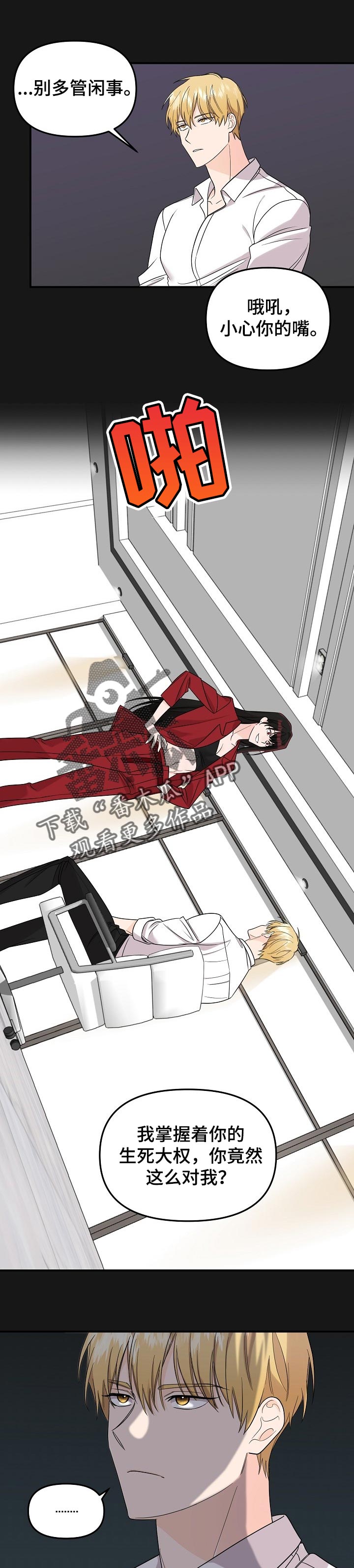 伥鬼漫画,第102章：【第二季】赌约1图