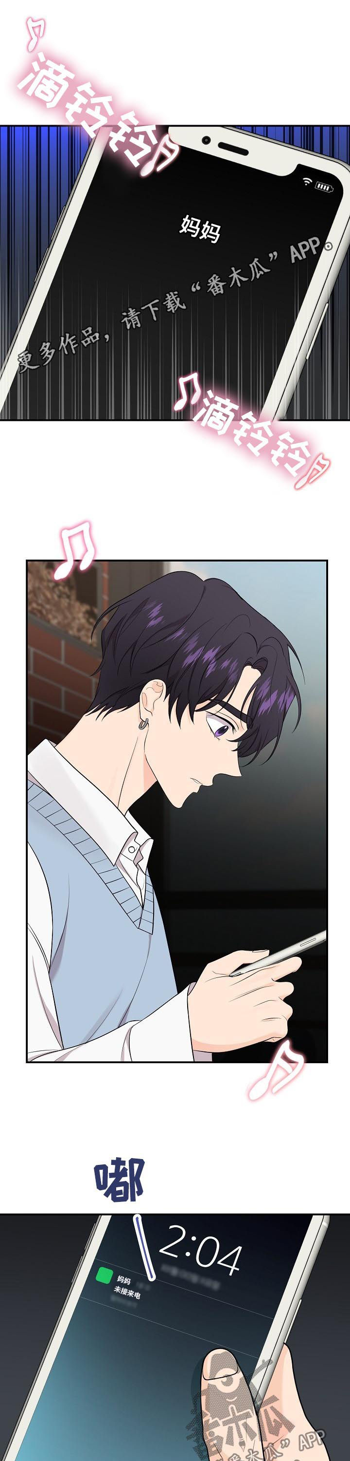 伥鬼漫画,第84章：【第二季】逐客令1图