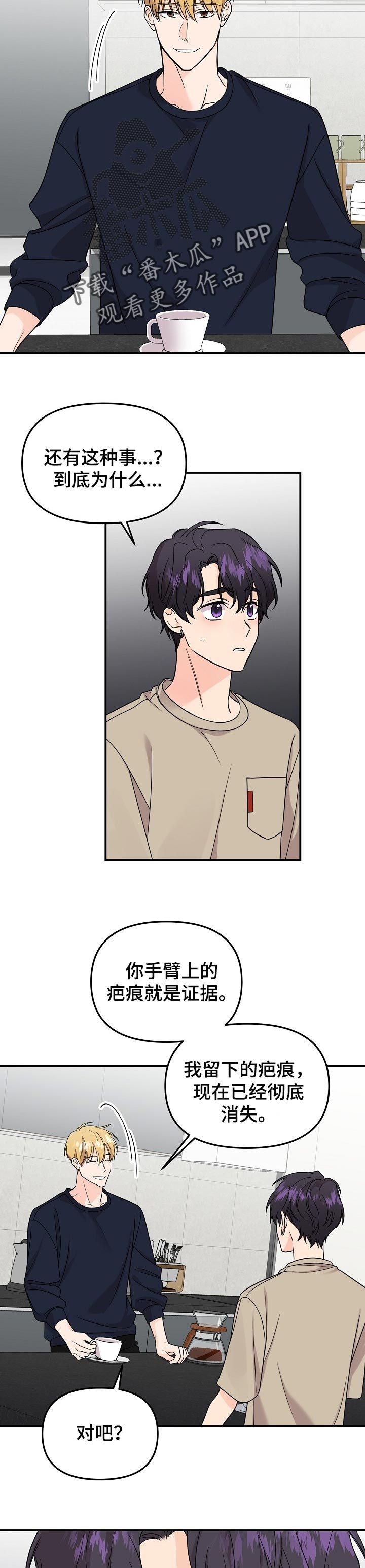 伥鬼漫画,第101章：【第二季】不能放任不管5图