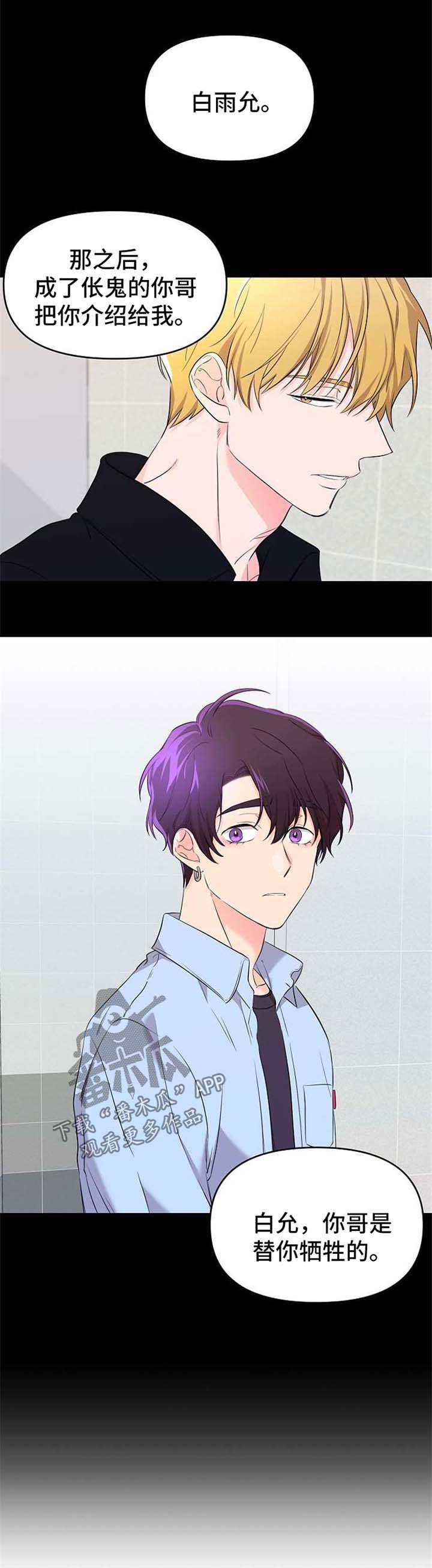 伥鬼鬼灭手书漫画,第17章：等待1图