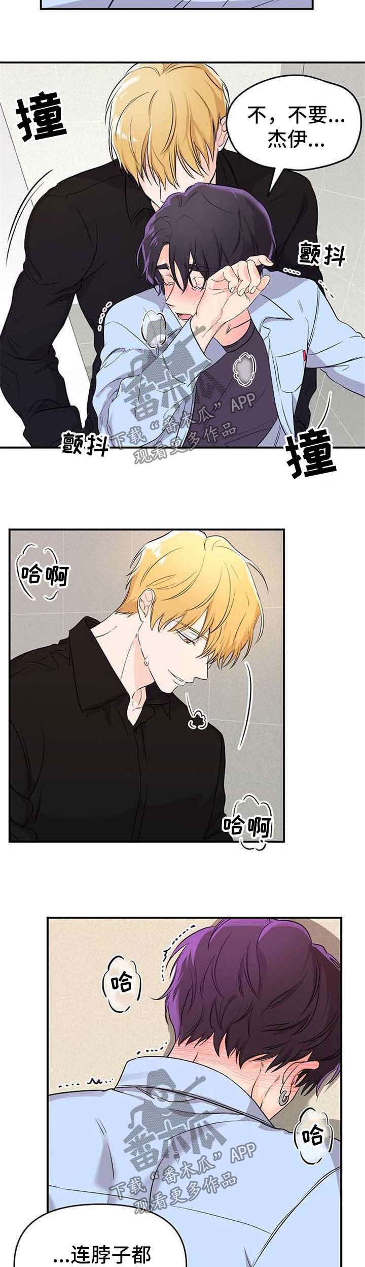 伥鬼室友后续完整版漫画,第15章：厕所密事4图