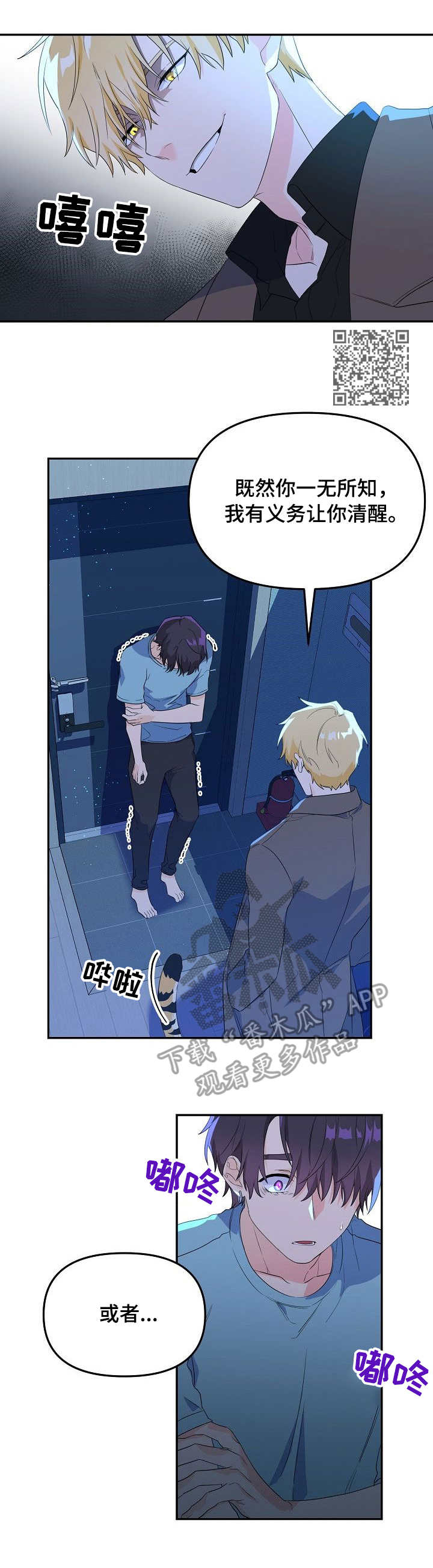 伥鬼漫画,第5章：毫无天赋1图