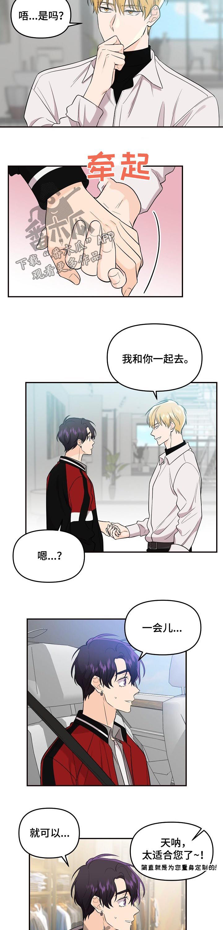 伥鬼漫画,第59章：我想听3图