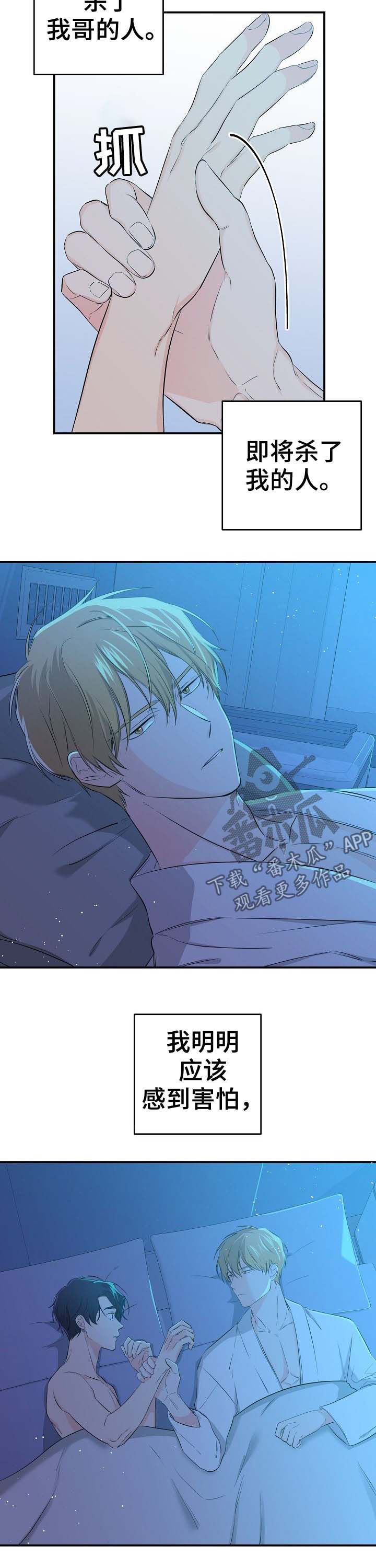 伥鬼漫画,第19章：捕食者与猎物3图