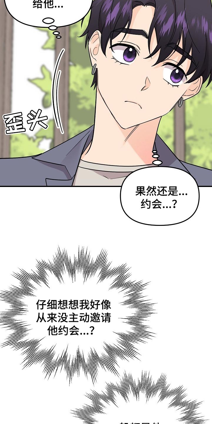 伥鬼模式地图漫画,第117章：【第二季】普通的约会2图