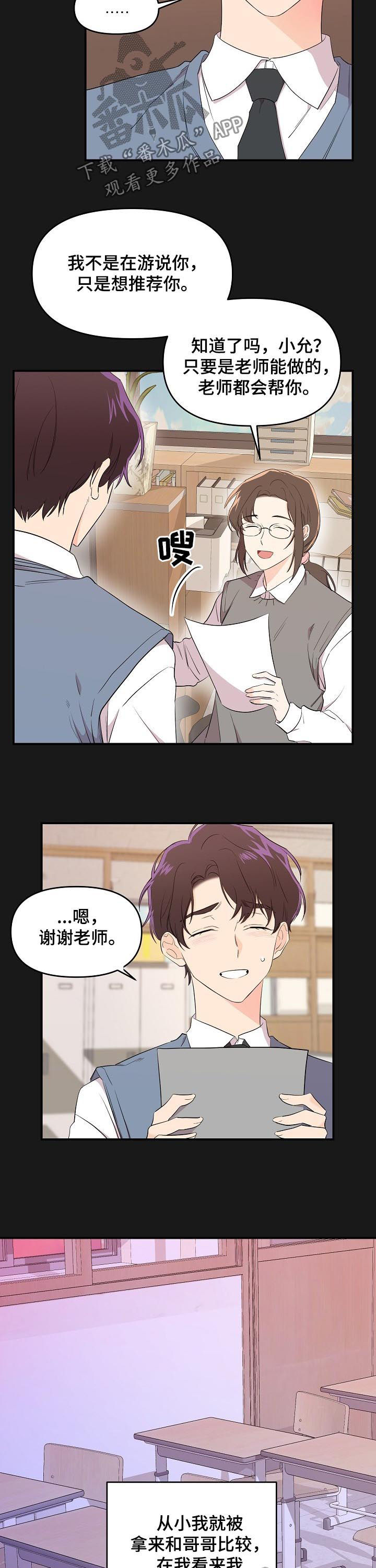 伥鬼出自什么小说漫画,第31章：回忆4图