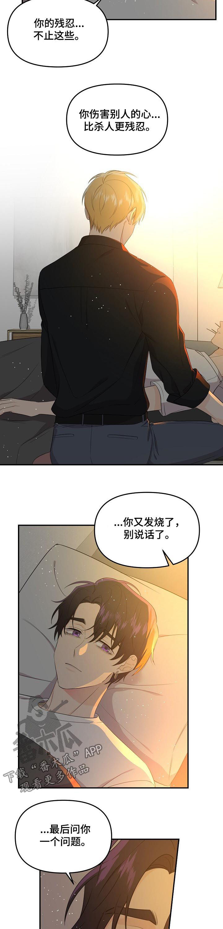 伥鬼漫画,第46章：就算输也无所谓3图