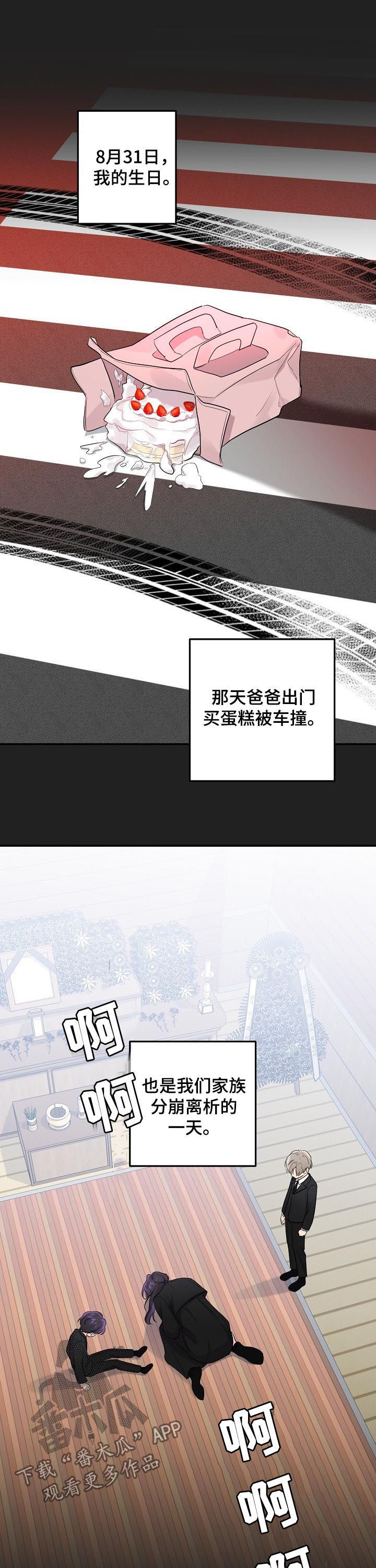 伥鬼模式地图漫画,第85章：【第二季】没用的东西3图