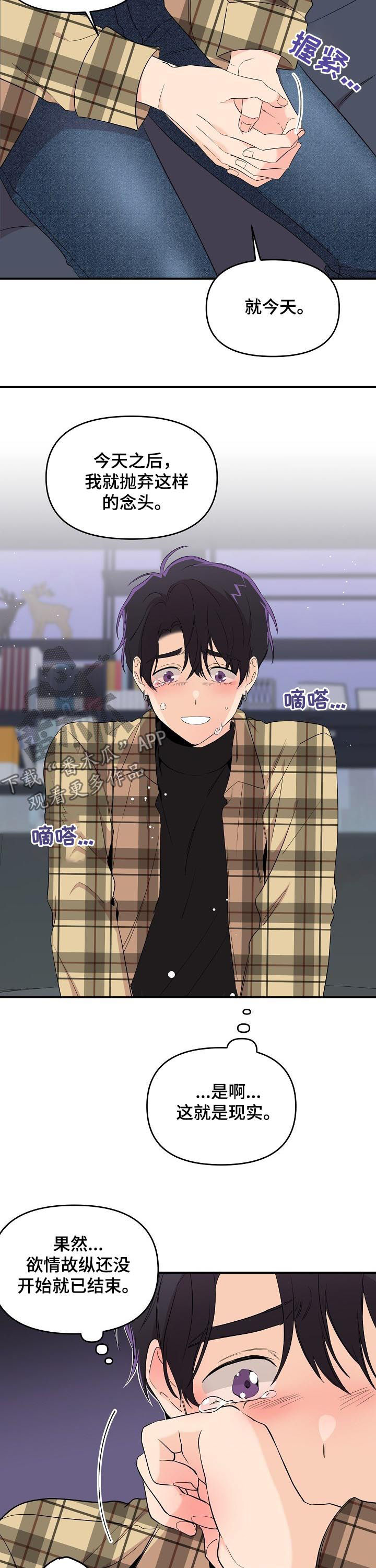 伥鬼漫画,第30章：还没开始就结束4图