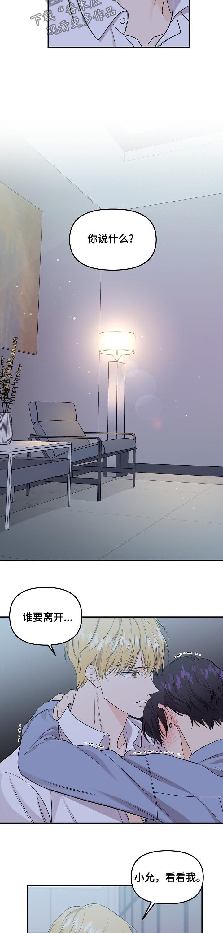 伥鬼室友后续完整版漫画,第80章：【第二季】你就是我的生命2图