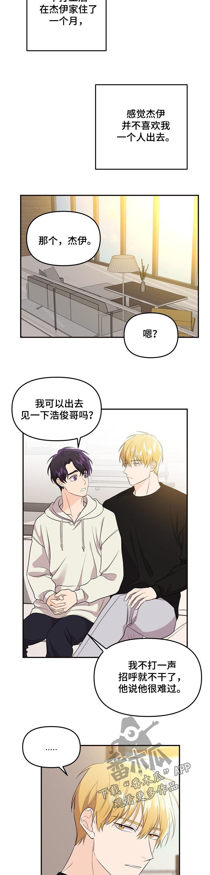 伥鬼漫画,第59章：我想听5图