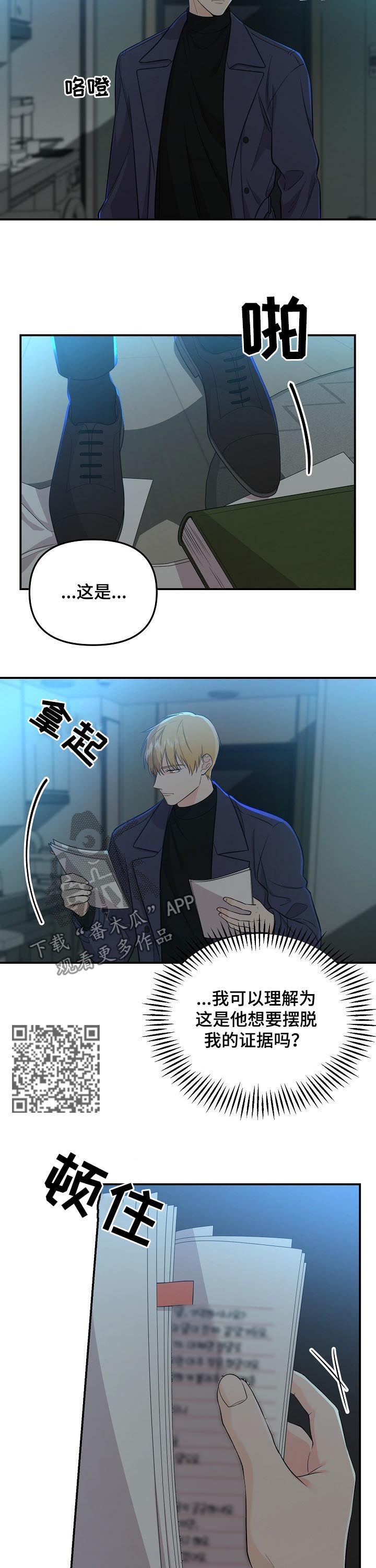 伥鬼漫画,第53章：加入赌局5图