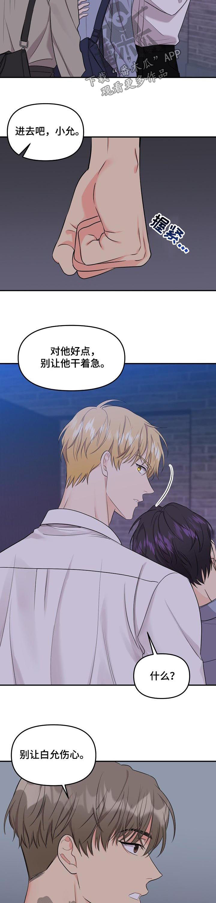 伥鬼漫画,第77章：【第二季】送回家5图