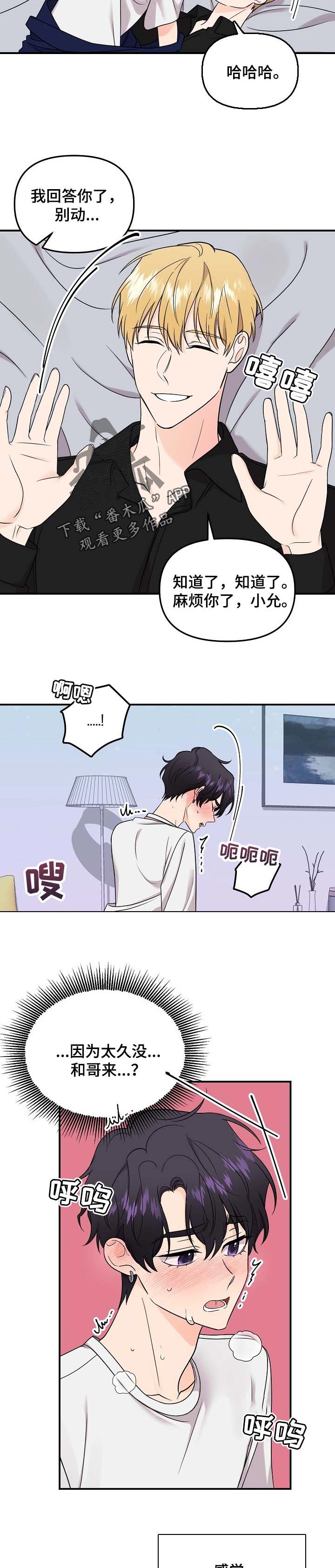 伥鬼鬼灭手书漫画,第99章：【第二季】捉弄1图