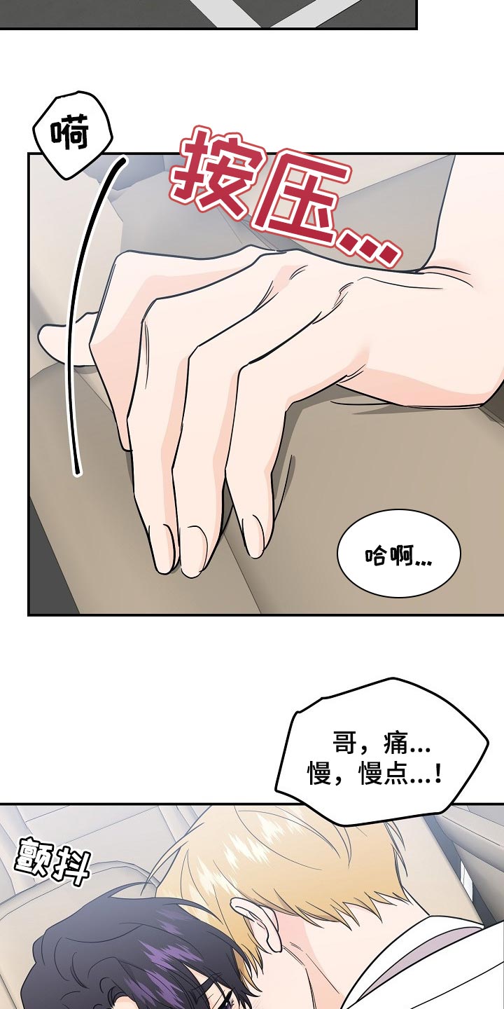 伥鬼漫画,第108章：【第二季】敬语5图