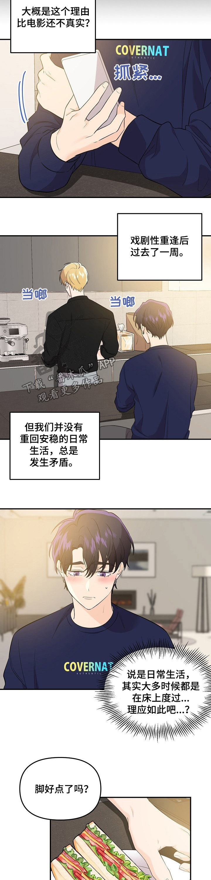 伥鬼漫画,第55章：日常生活3图