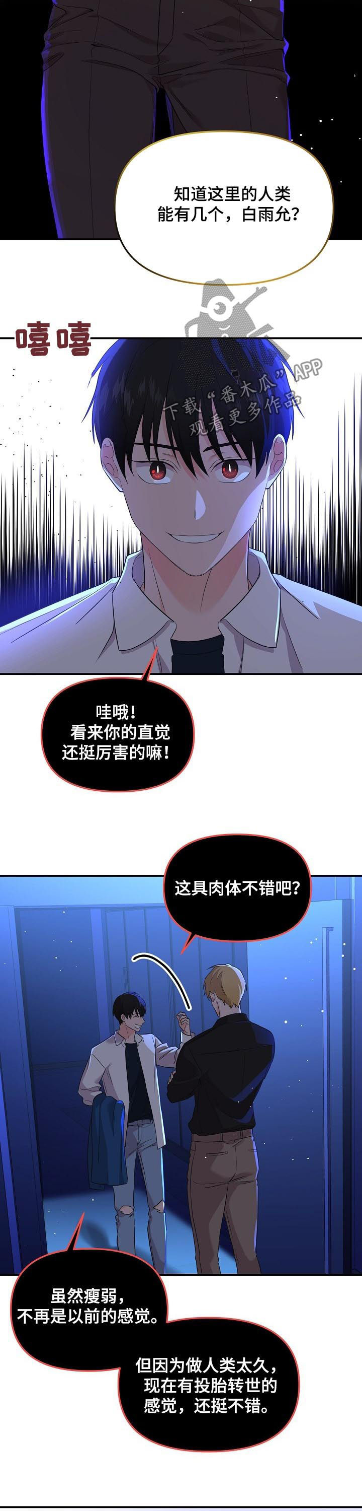 伥鬼地图漫画,第48章：塞进老虎的嘴里5图