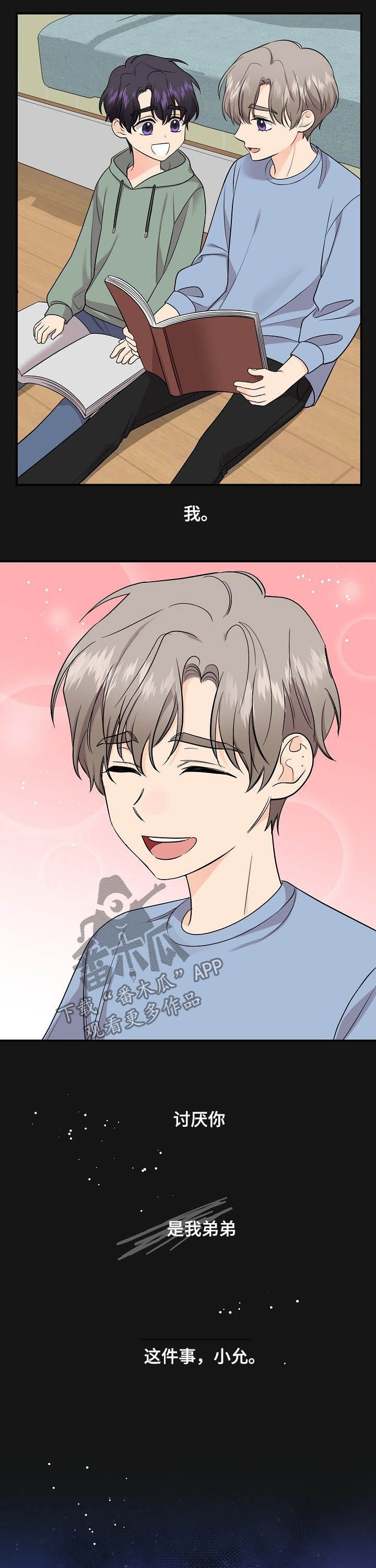 伥鬼室友后续完整版漫画,第94章：【第二季】我不想听2图