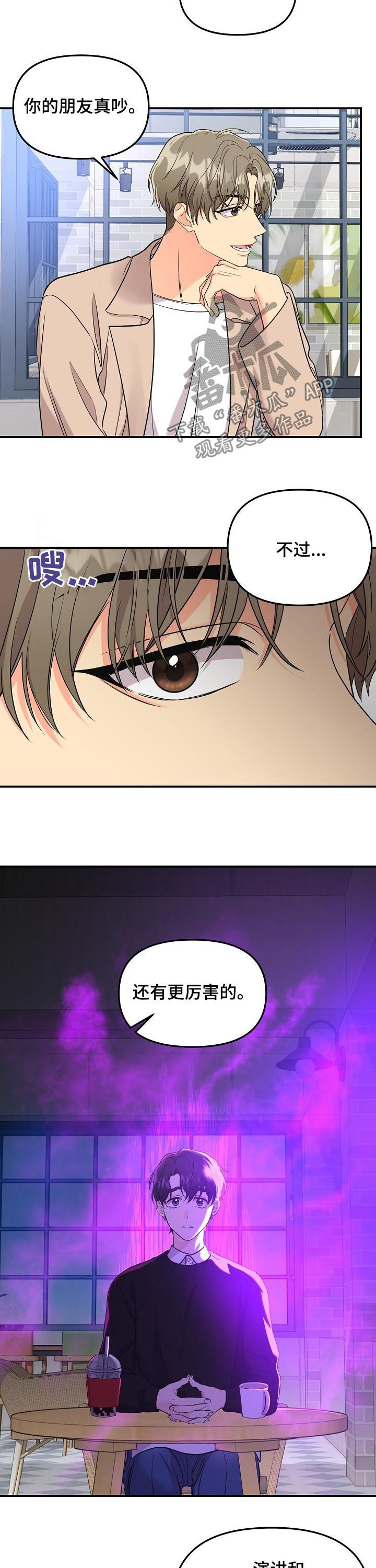 伥鬼漫画,第67章：【第二季】今天小心水5图