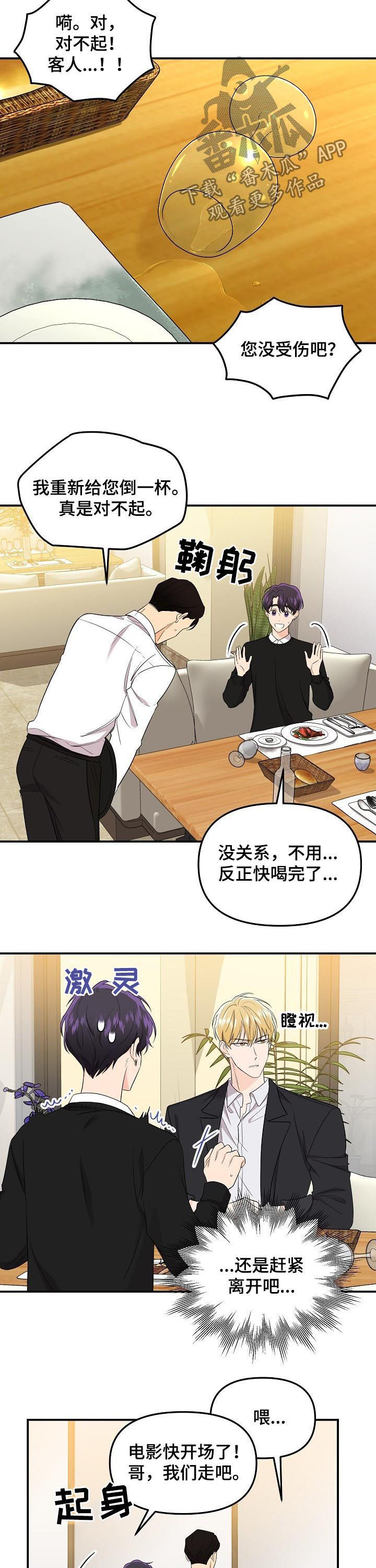 伥鬼室友后续完整版漫画,第68章：【第二季】约会4图