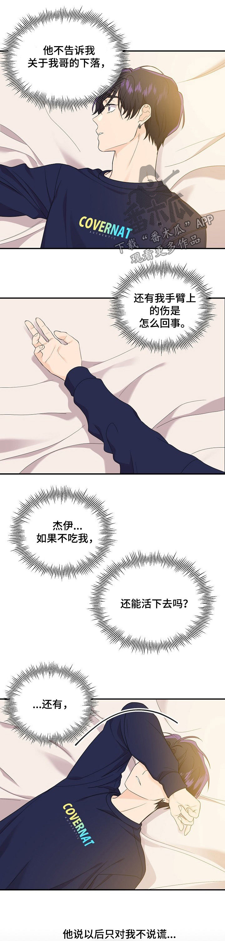 伥鬼漫画,第56章：答复2图