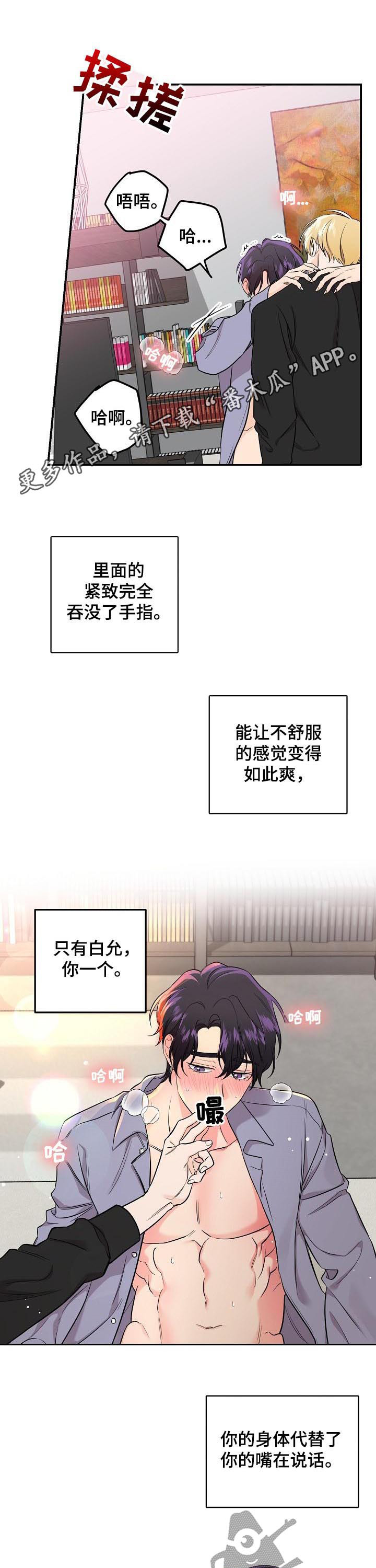 伥鬼鬼灭手书漫画,第63章：【第二季】贪心1图
