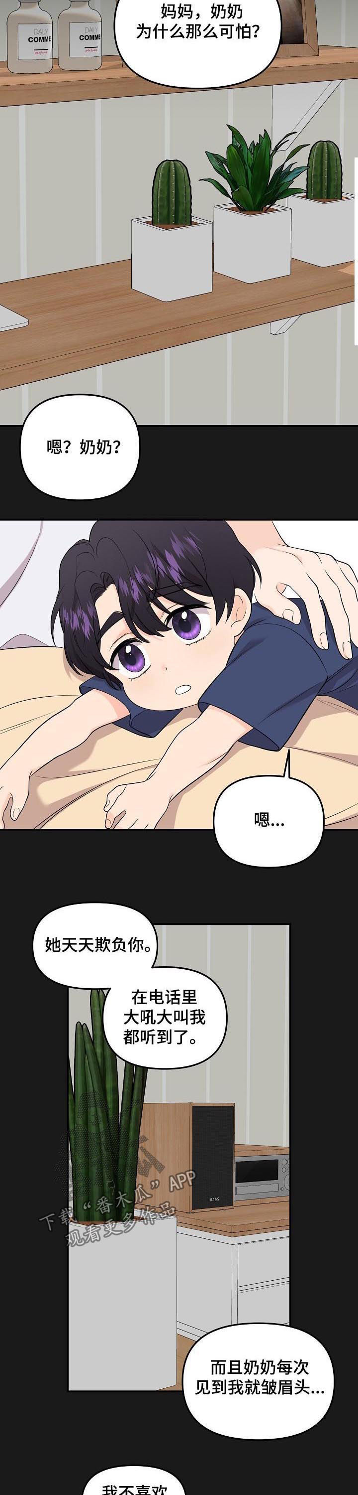 伥鬼漫画,第87章：【第二季】绳断5图