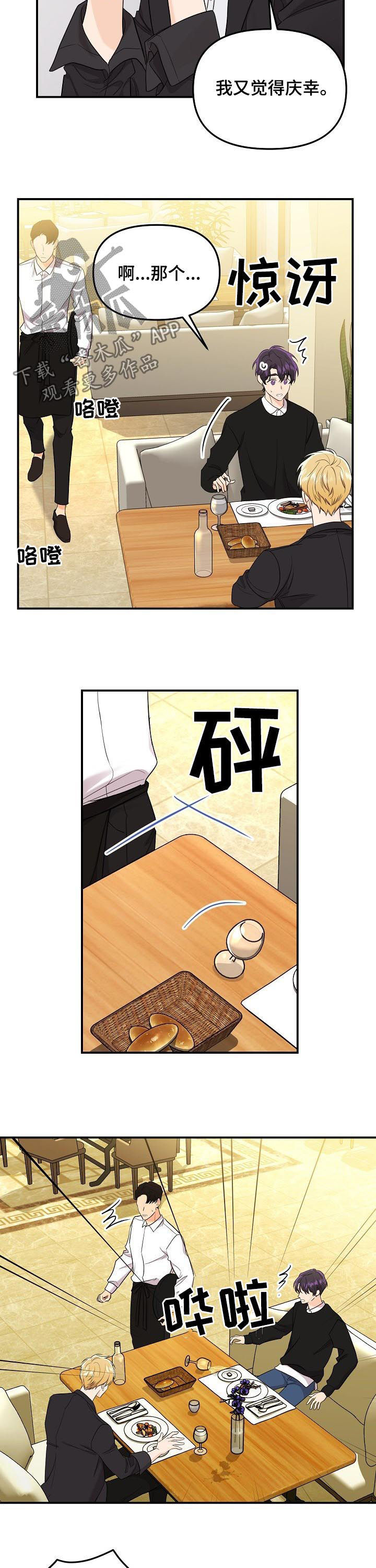 伥鬼室友后续完整版漫画,第68章：【第二季】约会3图