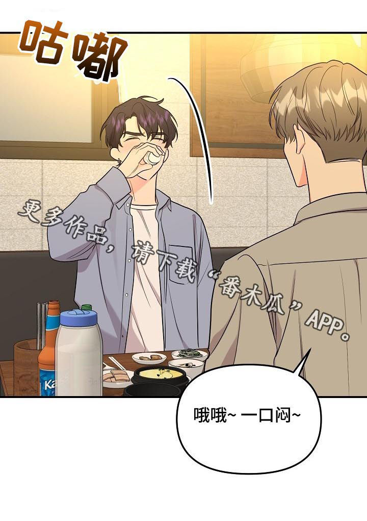 伥鬼室友后续完整版漫画,第76章：【第二季】喝酒2图