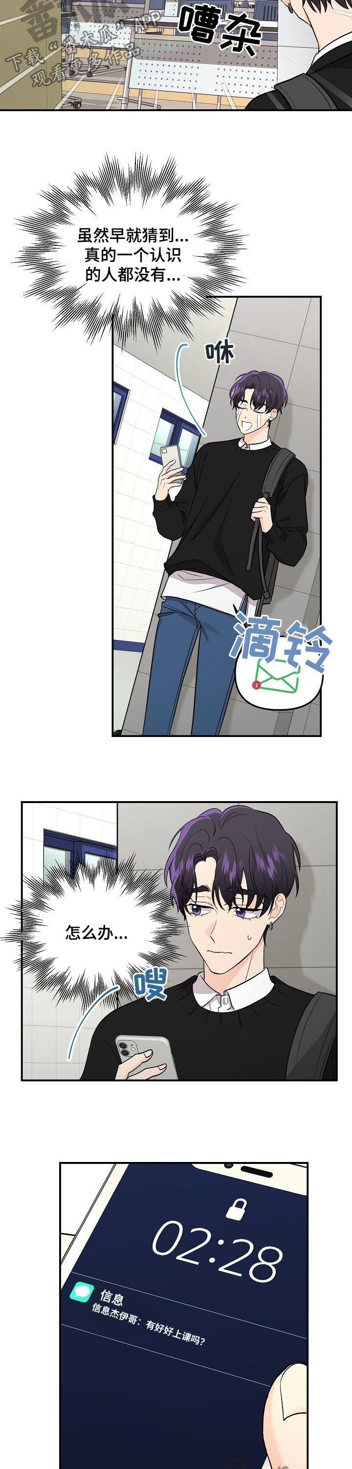 伥鬼地图漫画,第64章：【第二季】上课5图