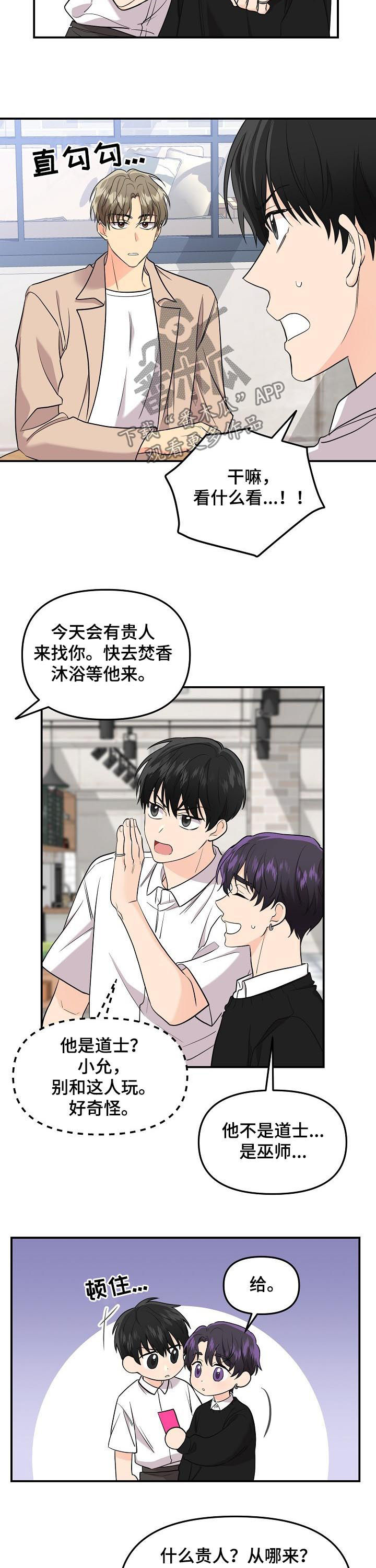 伥鬼漫画,第67章：【第二季】今天小心水3图