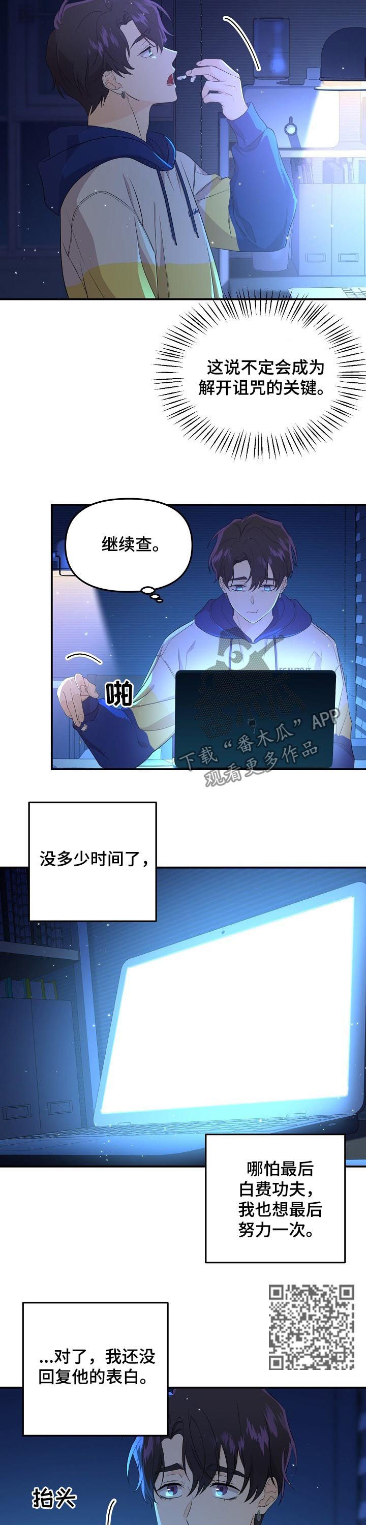 伥鬼游戏小说漫画,第45章：晕倒5图