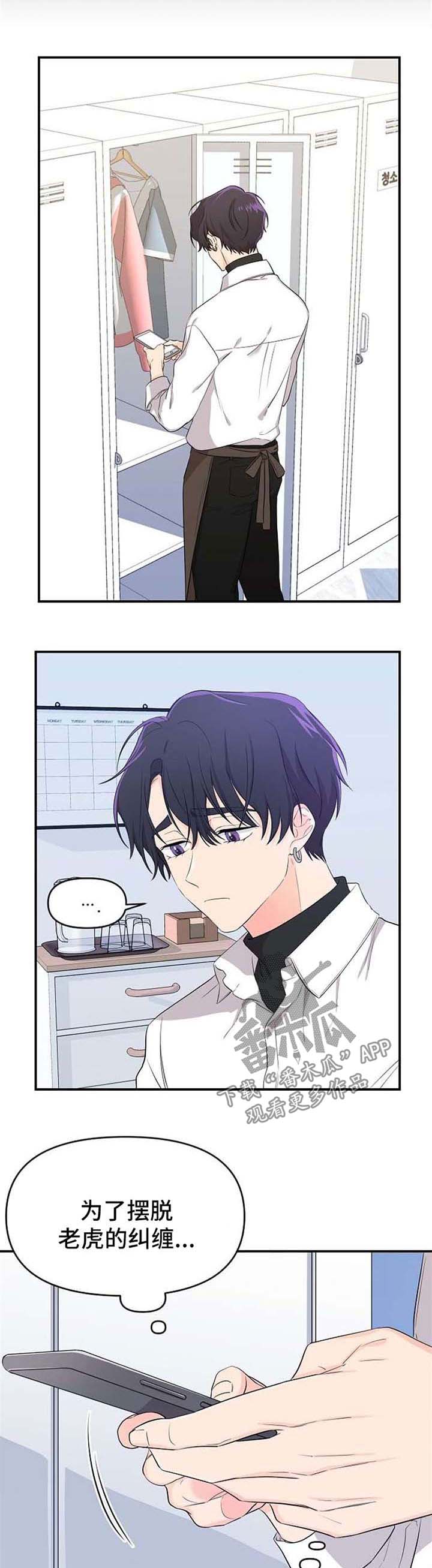 伥鬼鬼灭手书漫画,第17章：等待2图