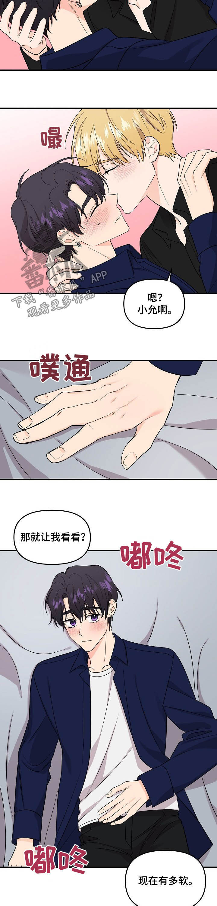 伥鬼漫画,第98章：【第二季】主动1图