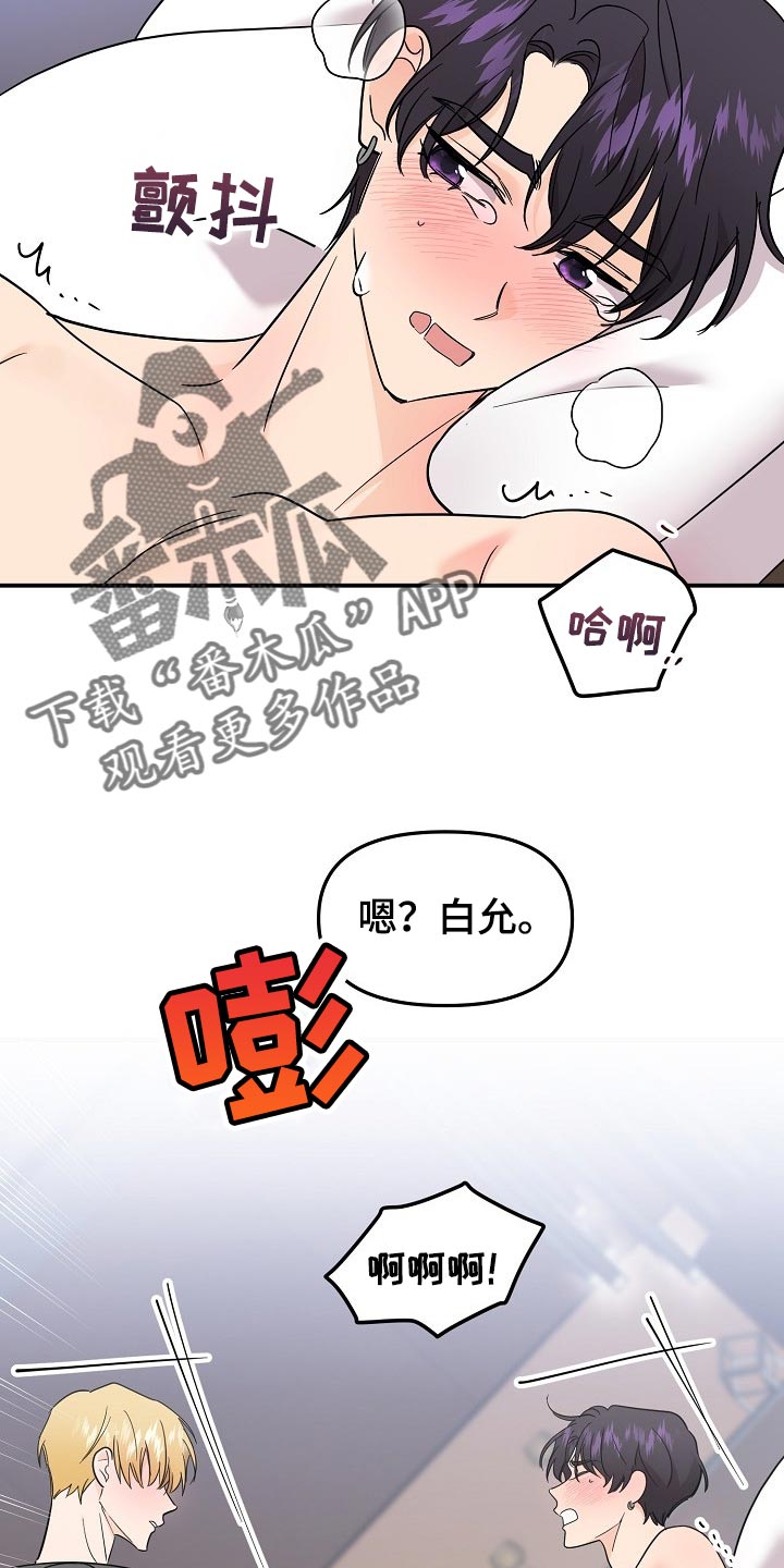 伥鬼漫画,第115章：【第二季】诚实5图
