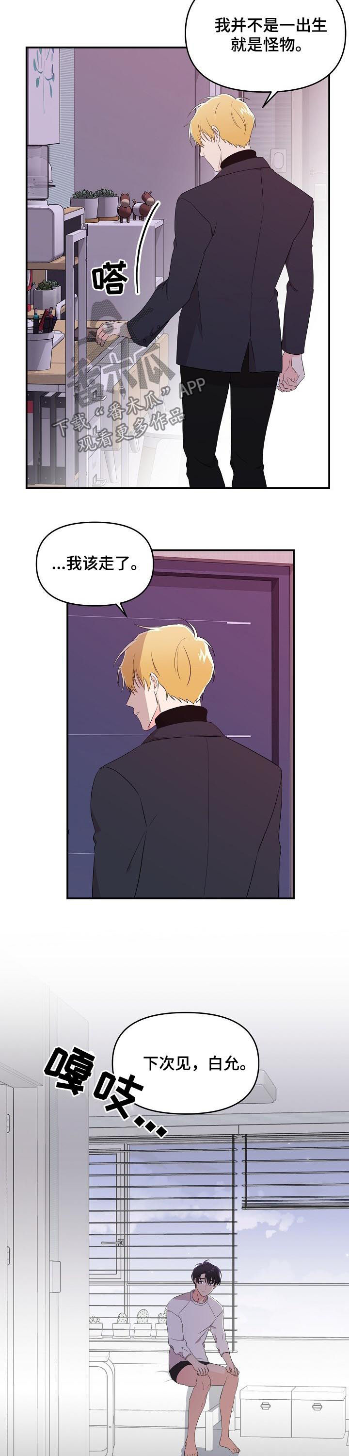 伥鬼模式地图漫画,第26章：真像4图