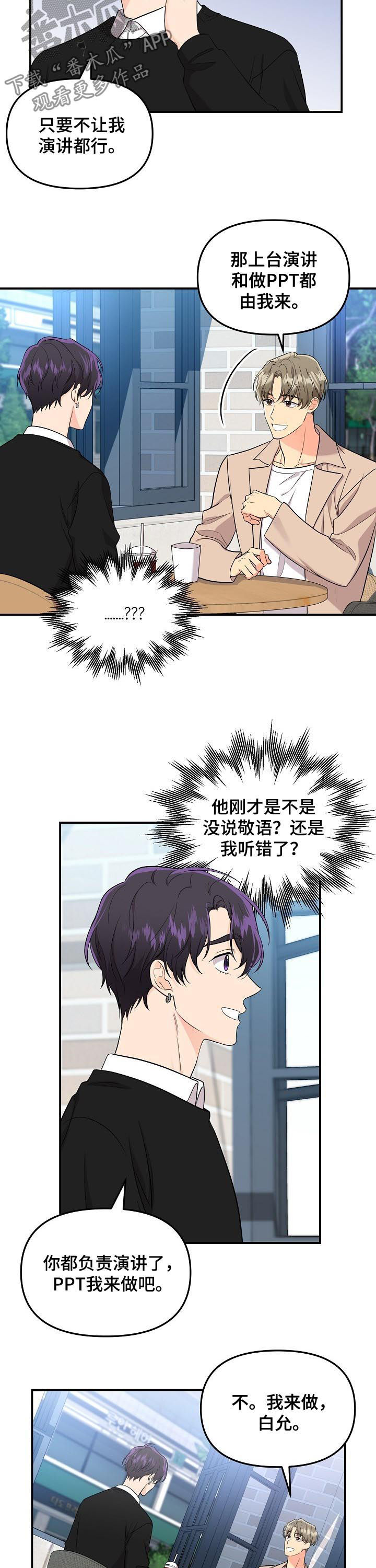 伥鬼漫画,第66章：【第二季】初恋3图