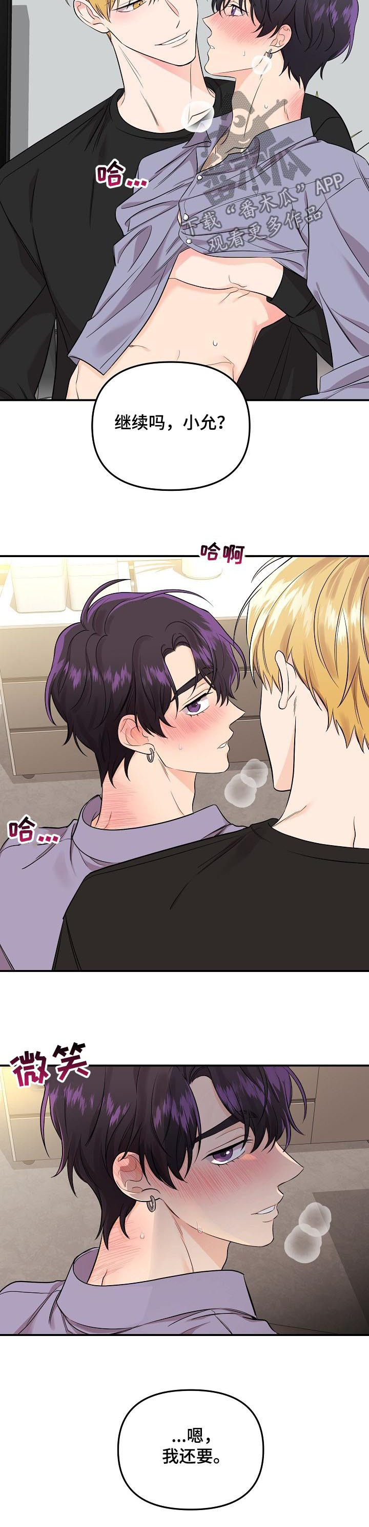 伥鬼漫画,第62章：【第二季】着急会受伤3图