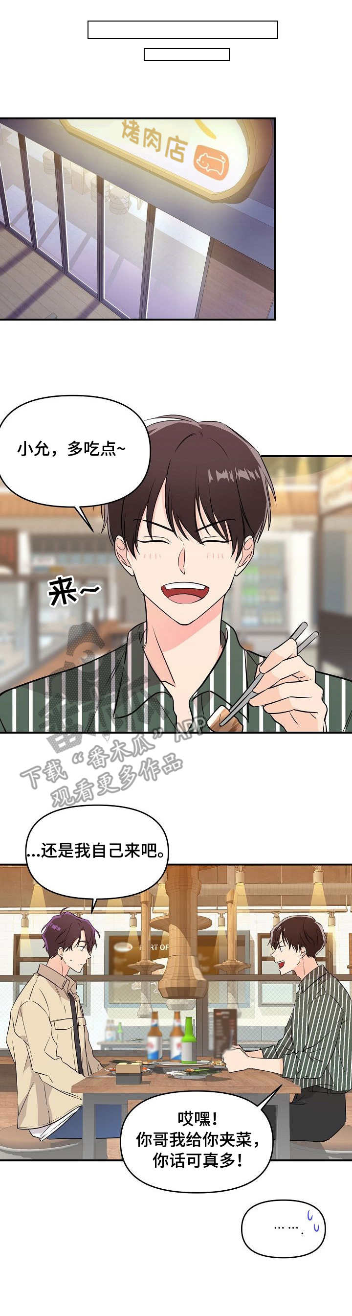 伥鬼地图漫画,第11章：喝酒4图