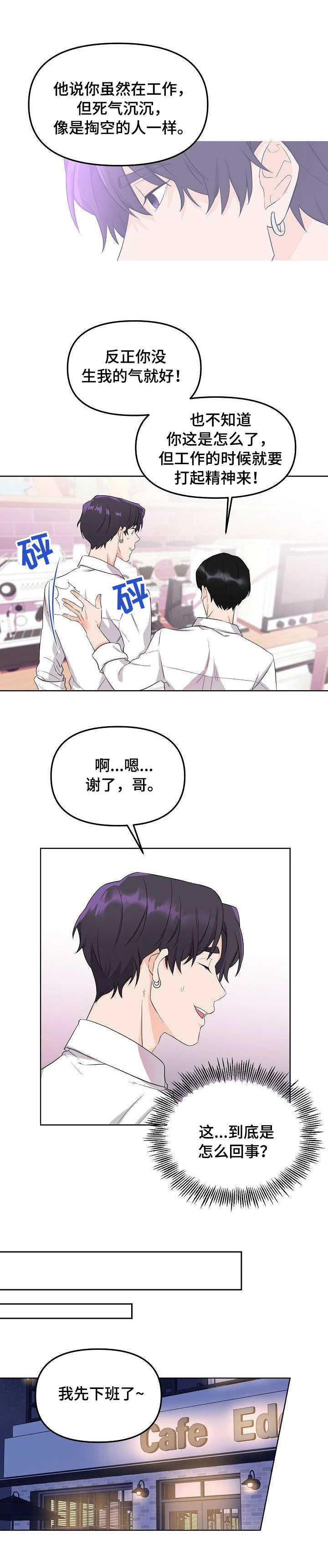 伥鬼漫画,第3章：无精打采4图